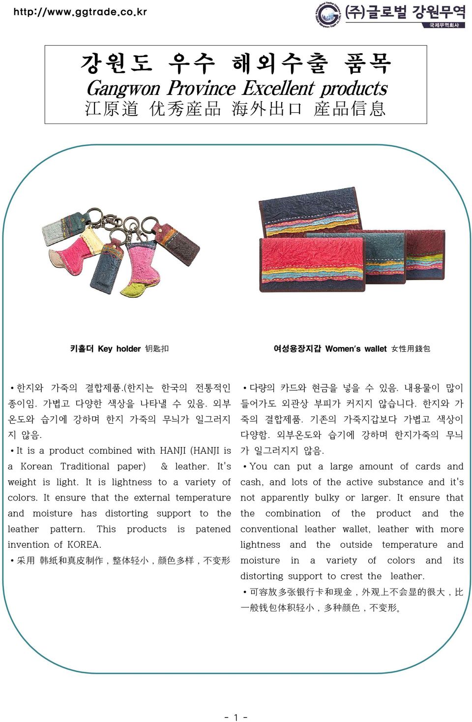 It ensure that the external temperature and moisture has distorting support to the leather pattern. This products is patened invention of KOREA.