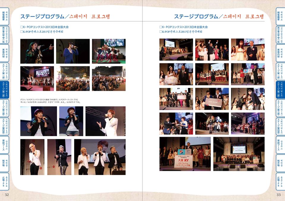 K-POP콘테스트2013일본전국대회 ゲスト/ K-POPコンテスト2012 大 賞 者 井 村 恭 子