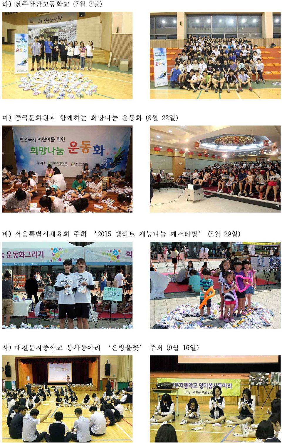 서울특별시체육회 주최 2015 엘리트 재능나눔 페스티벌