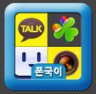 Mobile Advertising on Mobile Apps Inventory List (Cont d) Popular Apps in the U.S. 폰꾸미기어플천국 App을 통해 전체적인 폰 App.