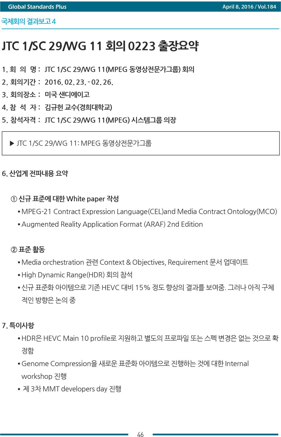 Contract Ontology(MCO) Augmented Reality Application Format (ARAF) 2nd Edition 2 표준 활동 Media orchestration 관련 Context & Objectives, Requirement 문서 업데이트 High Dynamic