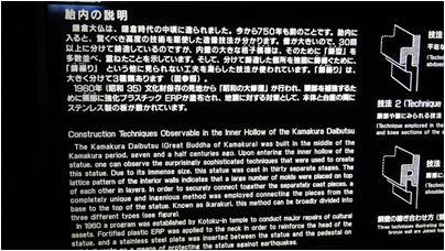 문화재 안내표기(설명문 등) 및 체계 개선 방안 연구 사. 카마쿠라 대불 (일본) 그림 14.