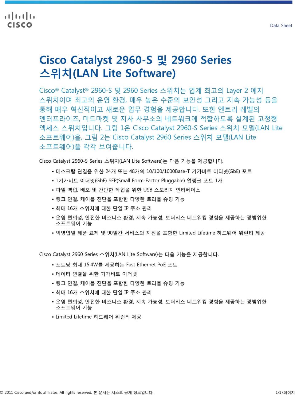 Cisco Catalyst 2960-S Series 스위치(LAN Lite Software)는 다음 기능을 제공합니다.