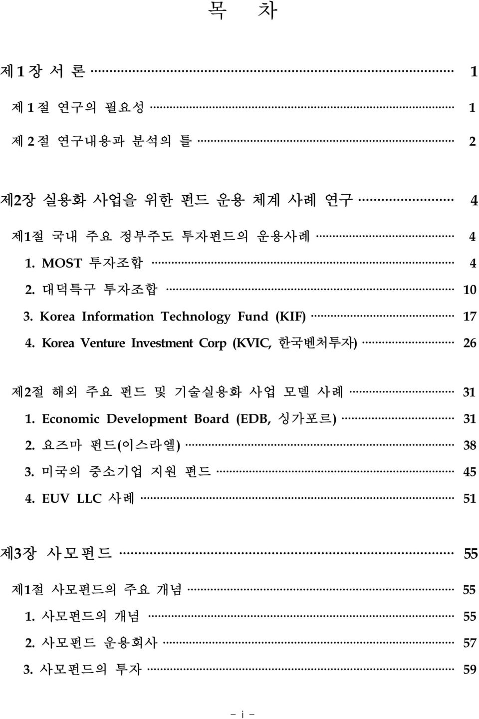 Korea Venture Investment Corp (KVIC, 한국벤처투자) 26 제2절 해외 주요 펀드 및 기술실용화 사업 모델 사례 31 1.