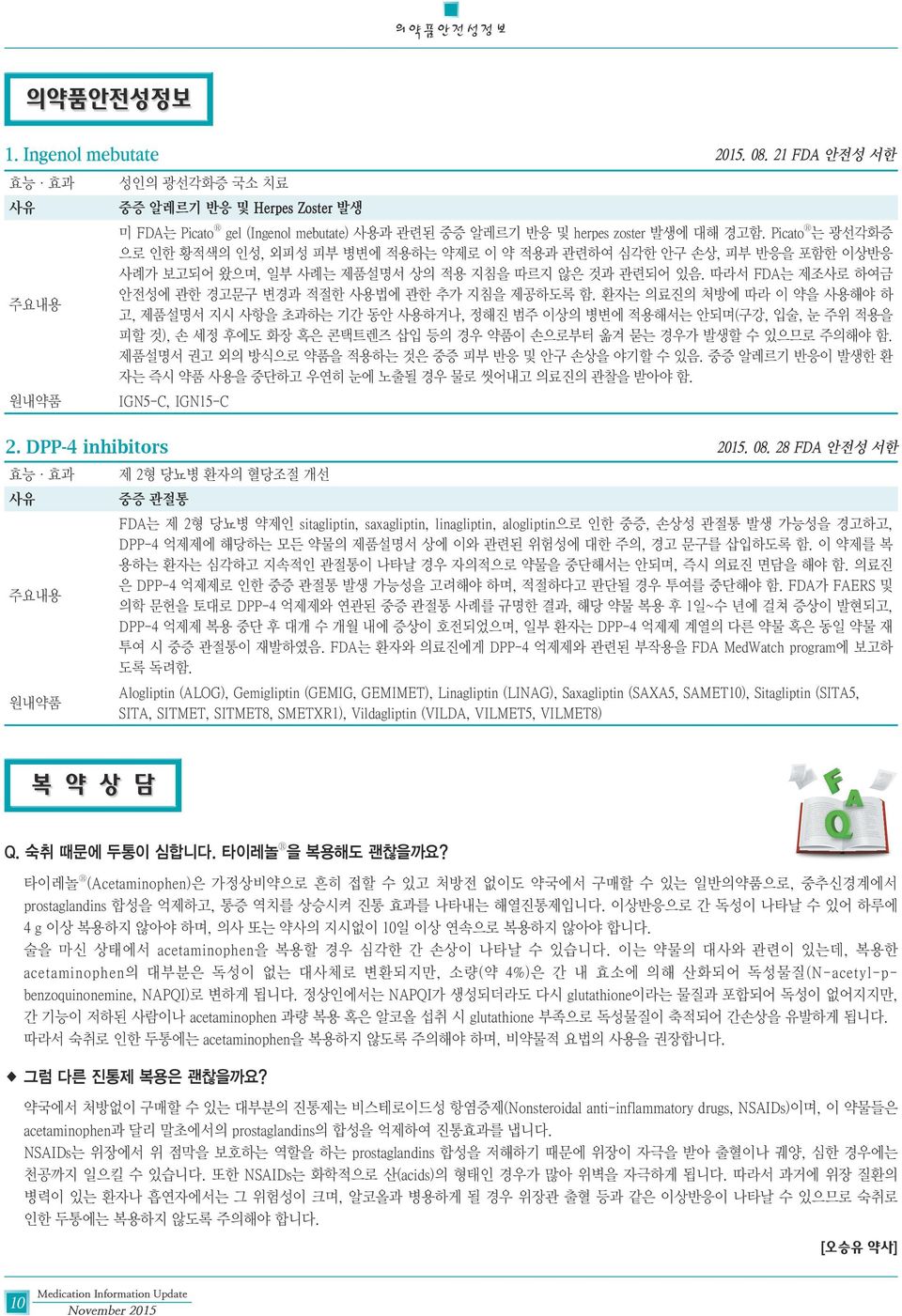 Picato R 는 광선각화증 으로 인한 황적색의 인성, 외피성 피부 병변에 적용하는 약제로 이 약 적용과 관련하여 심각한 안구 손상, 피부 반응을 포함한 이상반응 사례가 보고되어 왔으며, 일부 사례는 제품설명서 상의 적용 지침을 따르지 않은 것과 관련되어 있음.