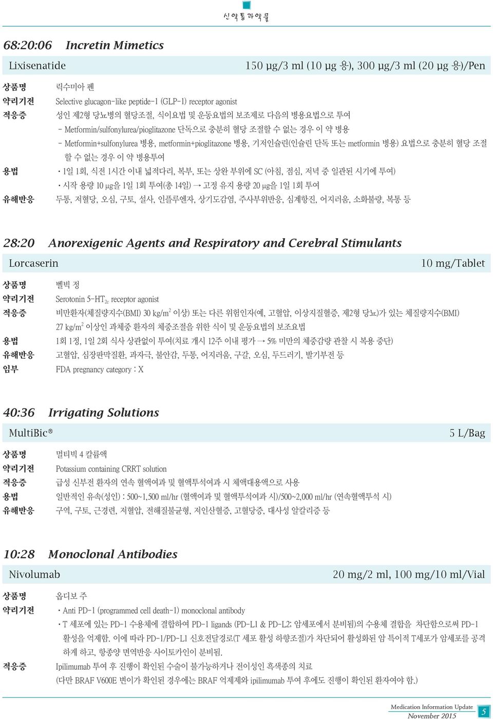 병용투여 1일 1회, 식전 1시간 이내 넓적다리, 복부, 또는 상완 부위에 SC (아침, 점심, 저녁 중 일관된 시기에 투여) 시작 용량 10 μg을 1일 1회 투여(총 14일) 고정 유지 용량 20 μg을 1일 1회 투여 두통, 저혈당, 오심, 구토, 설사, 인플루엔자, 상기도감염, 주사부위반응, 심계항진, 어지러움, 소화불량, 복통 등 28:20