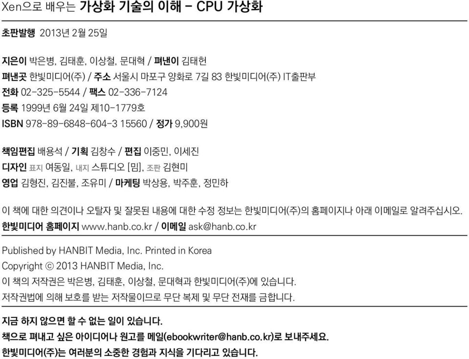 정보는 한빛미디어(주)의 홈페이지나 아래 이메일로 알려주십시오. 한빛미디어 홈페이지 www.hanb.co.kr / 이메일 ask@hanb.co.kr Published by HANBIT Media, Inc. Printed in Korea Copyright c 2013 HANBIT Media, Inc.