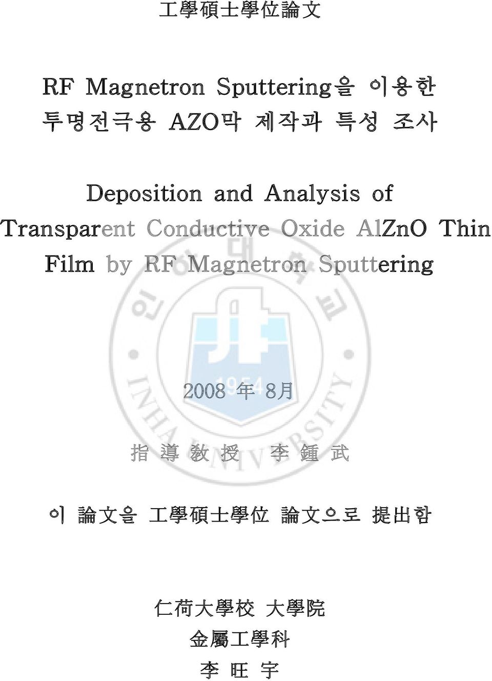 AlZnO Thin Film by RF Magnetron Sputtering 2008 年 8 月 指 導 敎 授 李