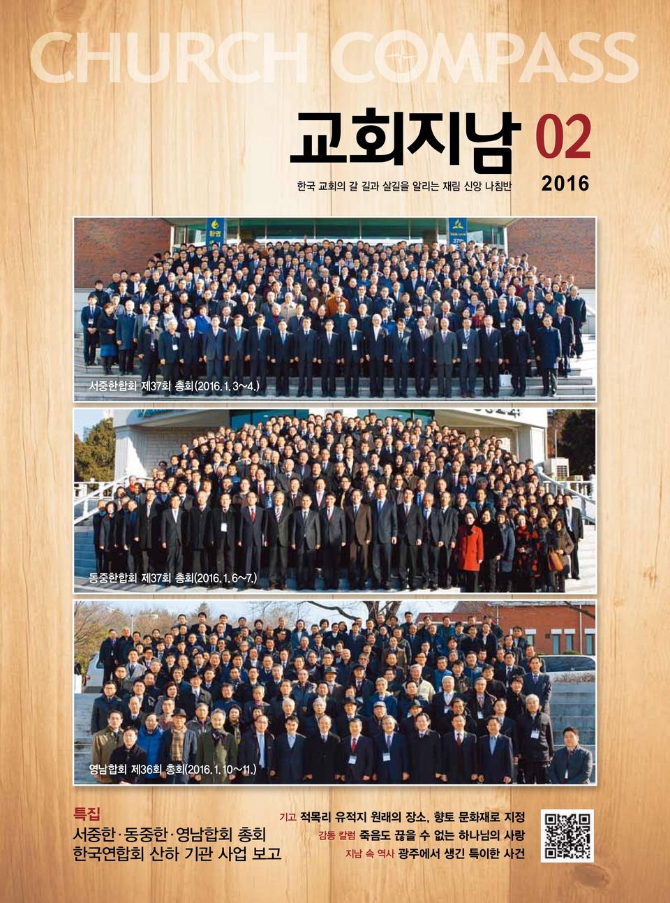 ) 영남합회 제36회 총회(2016. 1. 10~11.