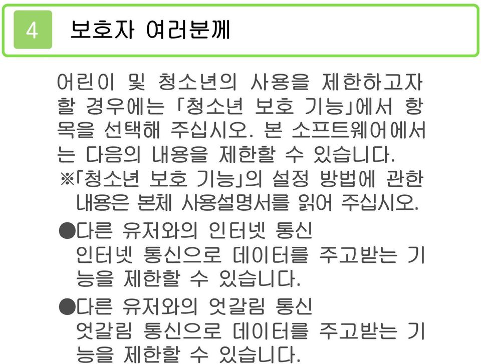 청소년 보호 기능 의 설정 방법에 관한 내용은 본체 사용설명서를 읽어 주십시오.