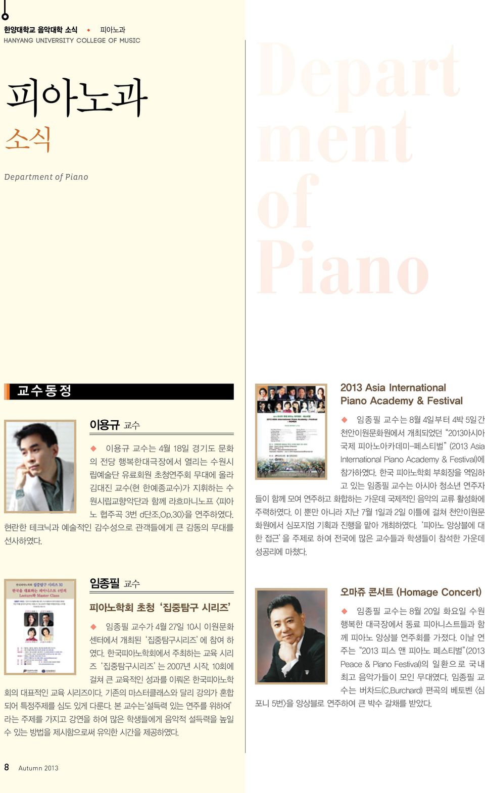 2013 Asia International Piano Academy & Festival 임종 필 교수 는 8월 4일부터 4박 5일간 천안이원문화원에서 개최되었던 2013아시아 국제 피아노아카데미-페스티벌 (2013 Asia International Piano Academy & Festival)에 참가하였다.