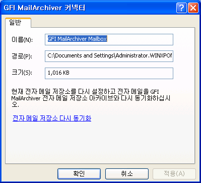 스크린샷 27 - 데이터베이스 설정 사서함 이름, 데이터베이스 경로 및 데이터베이스 크기가 GFI MailArchiver Outlook 커넥터 대화 상자에 표시됩니다. 로컬에 저장된 데이터베이스를 삭제하고 Microsoft Outlook 를 다시 시작할 때 특정 사서함의 모든 데이터를 다시 동기화하려면 전자 메일 저장소 다시 동기화를 클릭합니다. 2.9 GFI MailArchiver Outlook 커넥터 사용/사용 해제 GFI MailArchiver Outlook 커넥터의 기능은 기능을 사용할 수 없도록 사용 해제할 수 있습니다.
