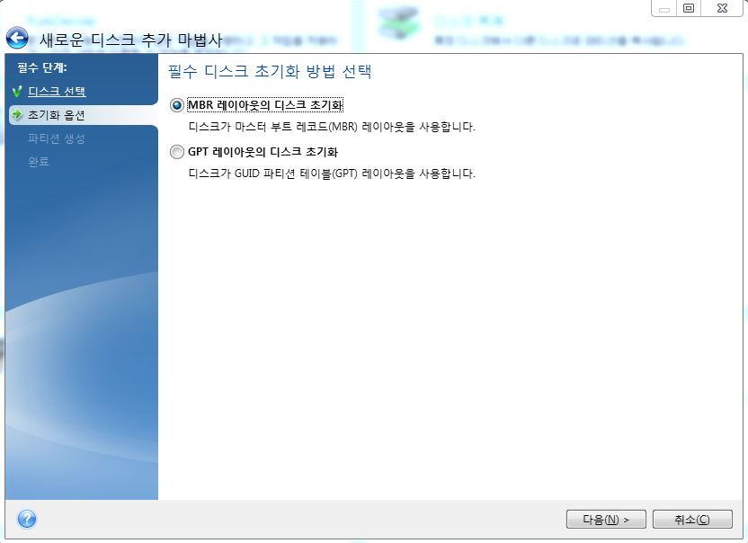 새 디스크에 파티션이 있으면 Acronis True Image 은(는) 파티션을 삭제한다는 경고를 표시합니다. 11.5.2 초기화 방법 선택 Acronis True Image 은(는) MBR 및 GPT 파티셔닝을 모두 지원합니다.