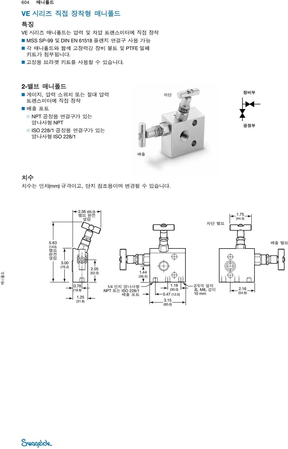 2-밸브 게이지, 압력 스위치 또는 절대 압력 트랜스미터에 직접 장착 2-valve V, VE 3-valve VL 포트 NPT 공정용 가 있는 ISO 228/1 공정용 가 있는 암나사형 ISO 228/1 5-valve V 5-valve VB 치수