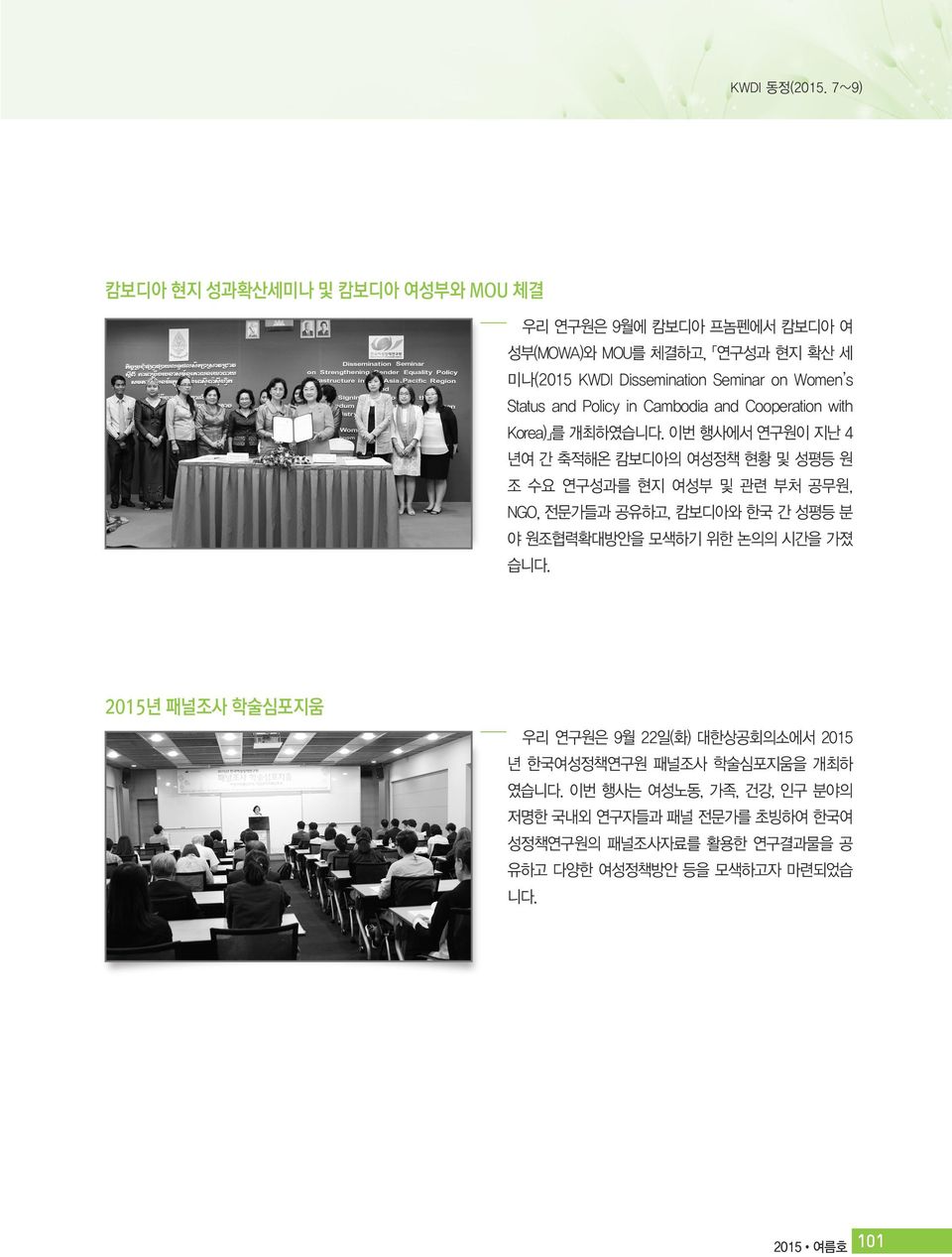 Status and Policy in Cambodia and Cooperation with Korea) 를 개최하였습니다.