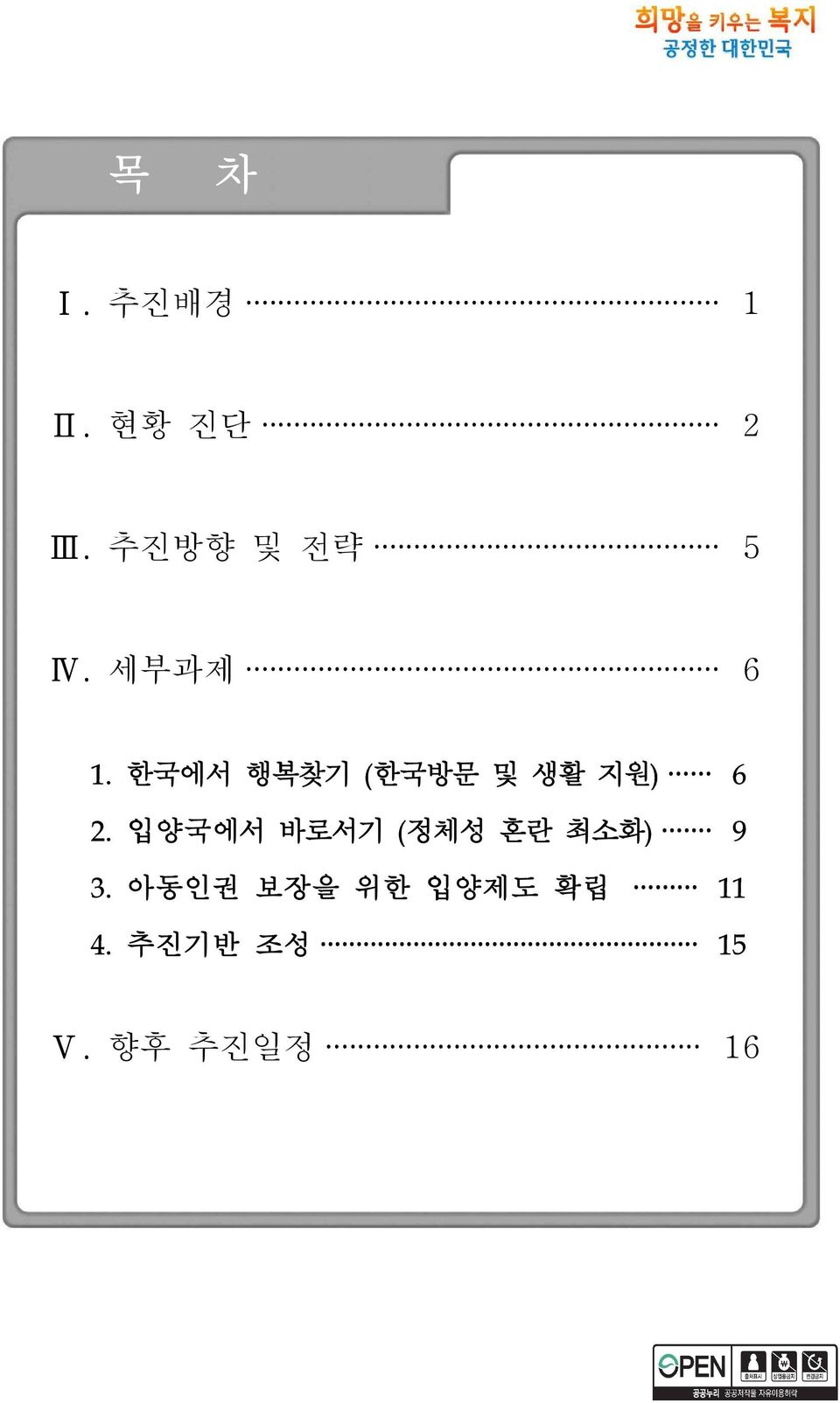 한국에서 행복찾기 (한국방문 및 생활 지원) 6 2.