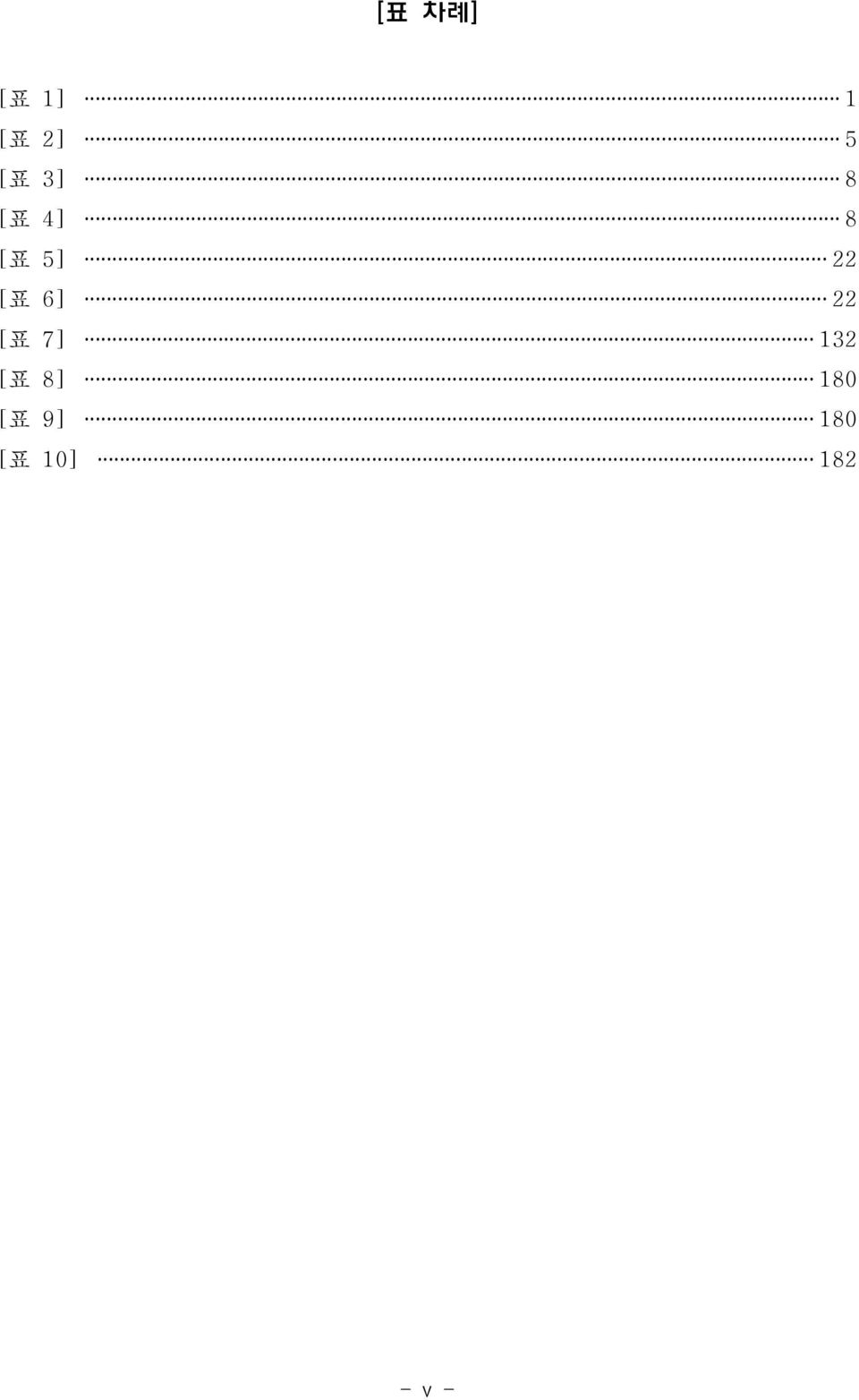 6] 22 [표 7] 132 [표 8] 180