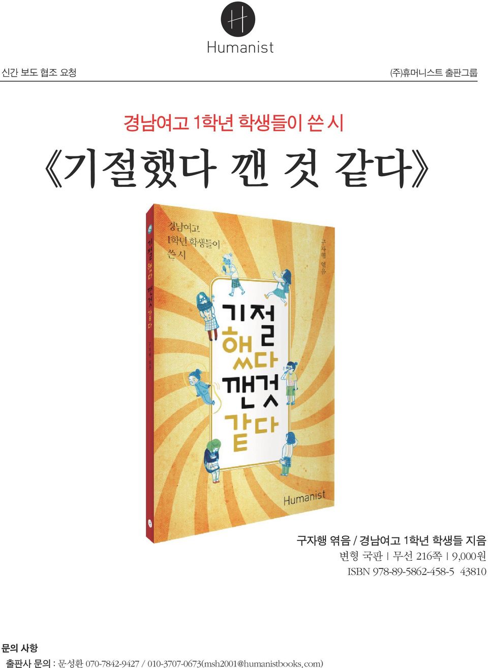 ISBN 978-89-5862-458-5 43810 문의 사항 출판사 문의 : 문성환