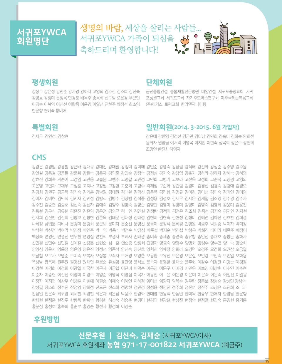(주)제키스 토평교회 한라엔지니어링 특별회원 일반회원(2014. 3~2015.