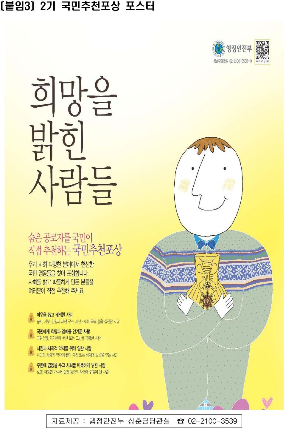 자료제공 : 행정안전부