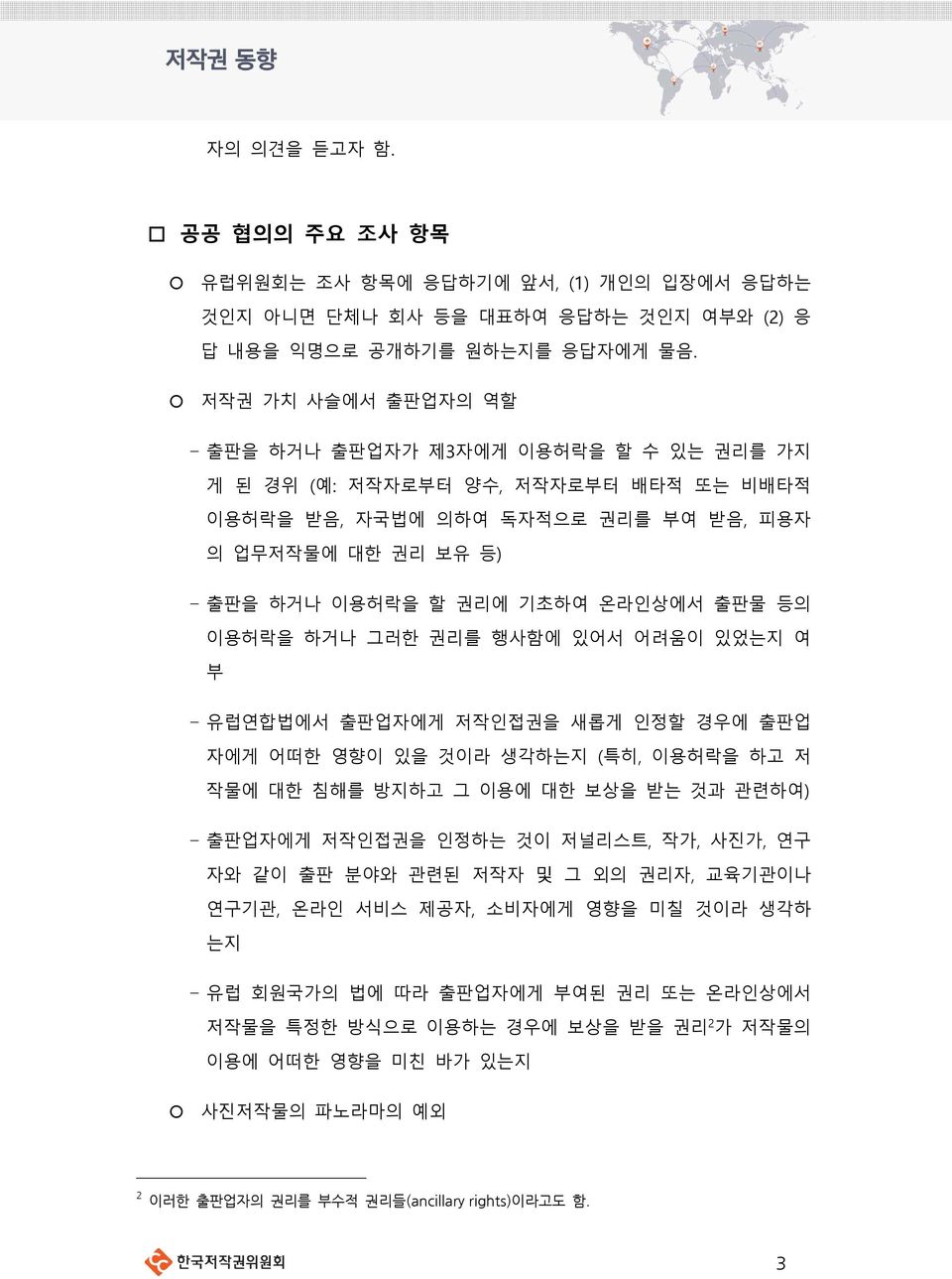 출판물 등의 이용허락을 하거나 그러한 권리를 행사함에 있어서 어려움이 있었는지 여 부 - 유럽연합법에서 출판업자에게 저작인접권을 새롭게 인정할 경우에 출판업 자에게 어떠한 영향이 있을 것이라 생각하는지 (특히, 이용허락을 하고 저 작물에 대한 침해를 방지하고 그 이용에 대한 보상을 받는 것과 관련하여) - 출판업자에게 저작인접권을 인정하는 것이