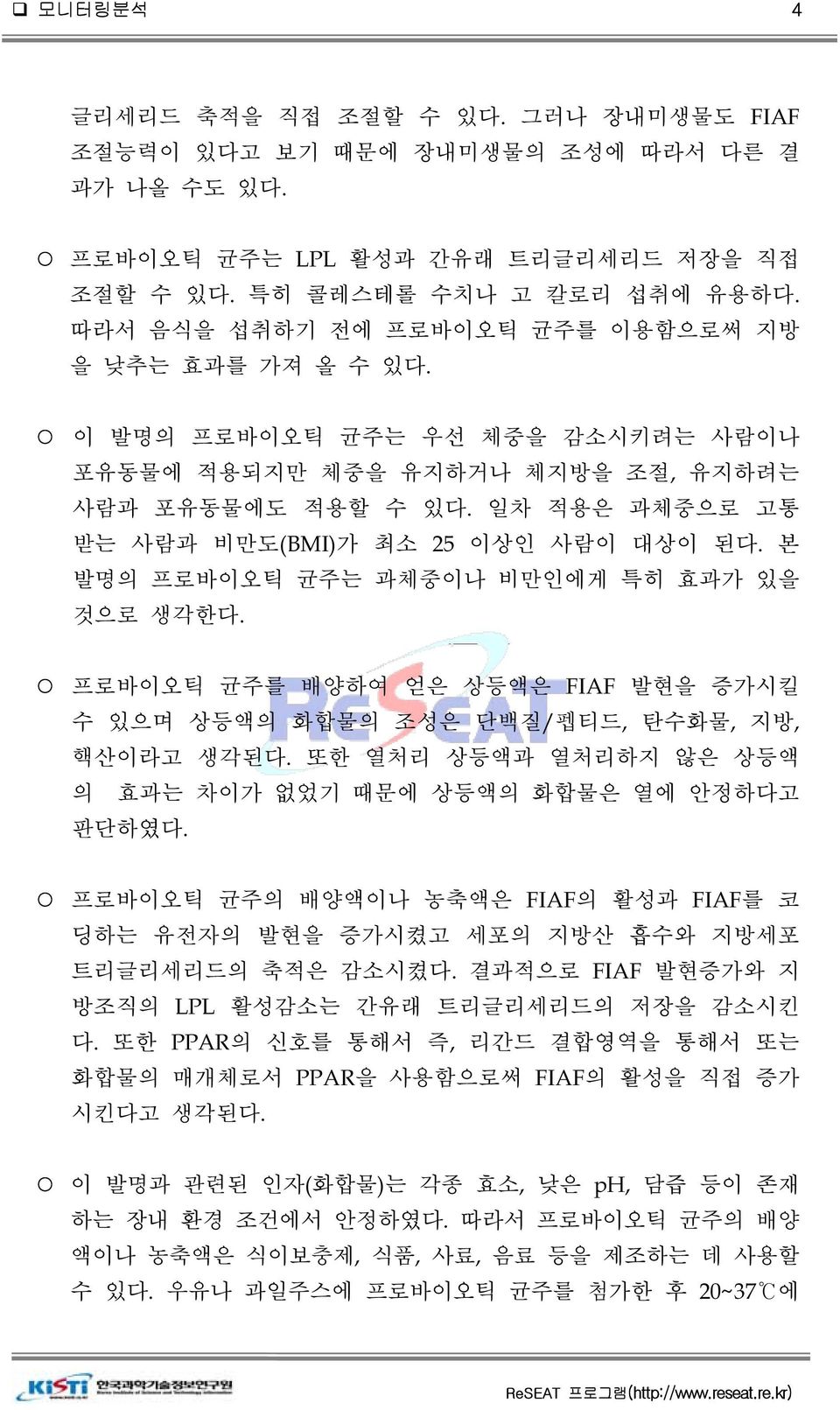 일차 적용은 과체중으로 고통 받는 사람과 비만도(BMI)가 최소 25 이상인 사람이 대상이 된다. 본 발명의 프로바이오틱 균주는 과체중이나 비만인에게 특히 효과가 있을 것으로 생각한다. 프로바이오틱 균주를 배양하여 얻은 상등액은 FIAF 발현을 증가시킬 수 있으며 상등액의 화합물의 조성은 단백질/펩티드, 탄수화물, 지방, 핵산이라고 생각된다.