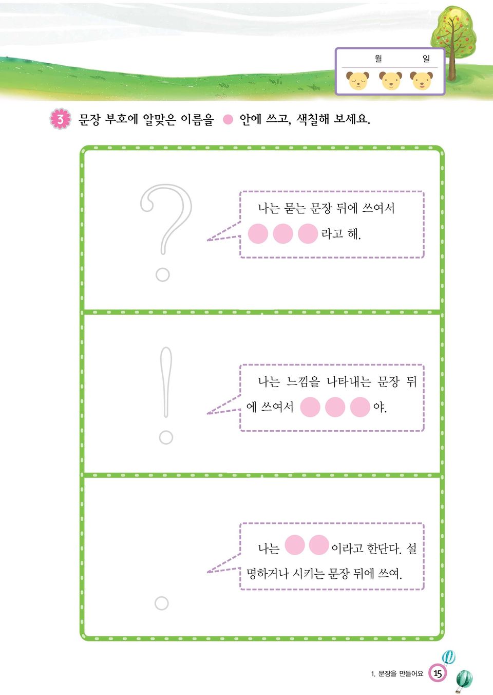 !. 나는 느낌을 나타내는 문장 뒤 에 쓰여서 야.