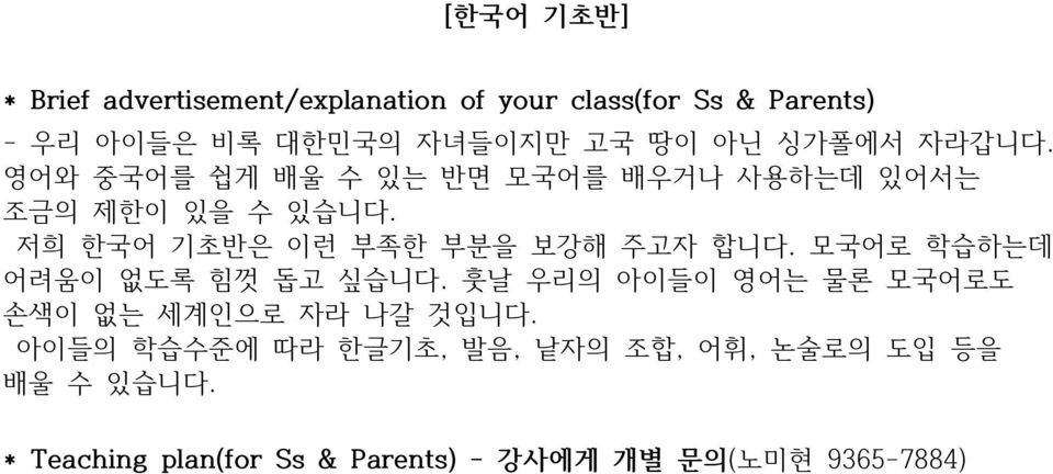 저희 한국어 기초반은 이런 부족한 부분을 보강해 주고자 합니다. 모국어로 학습하는데 어려움이 없도록 힘껏 돕고 싶습니다.