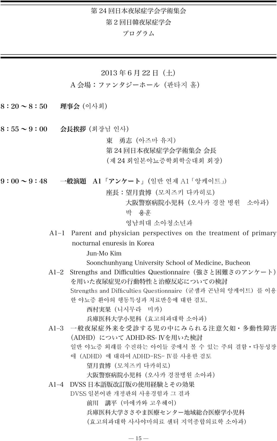 treatment of primary nocturnal enuresis in Korea Jun-Mo Kim Soonchunhyang University School of Medicine, Bucheon A1 2 Strengths and Difficulties Questionnaire( 強 さと 困 難 さのアンケート) を 用 いた 夜 尿 症 児 の 行 動