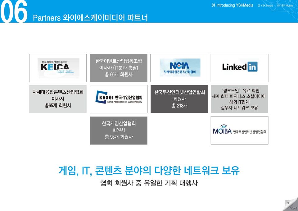 링크드인 유료 회원 세계 최대 비지니스 소셜미디어 해외 IT업계 실무자 네트워크 보유 한국게임산업협회