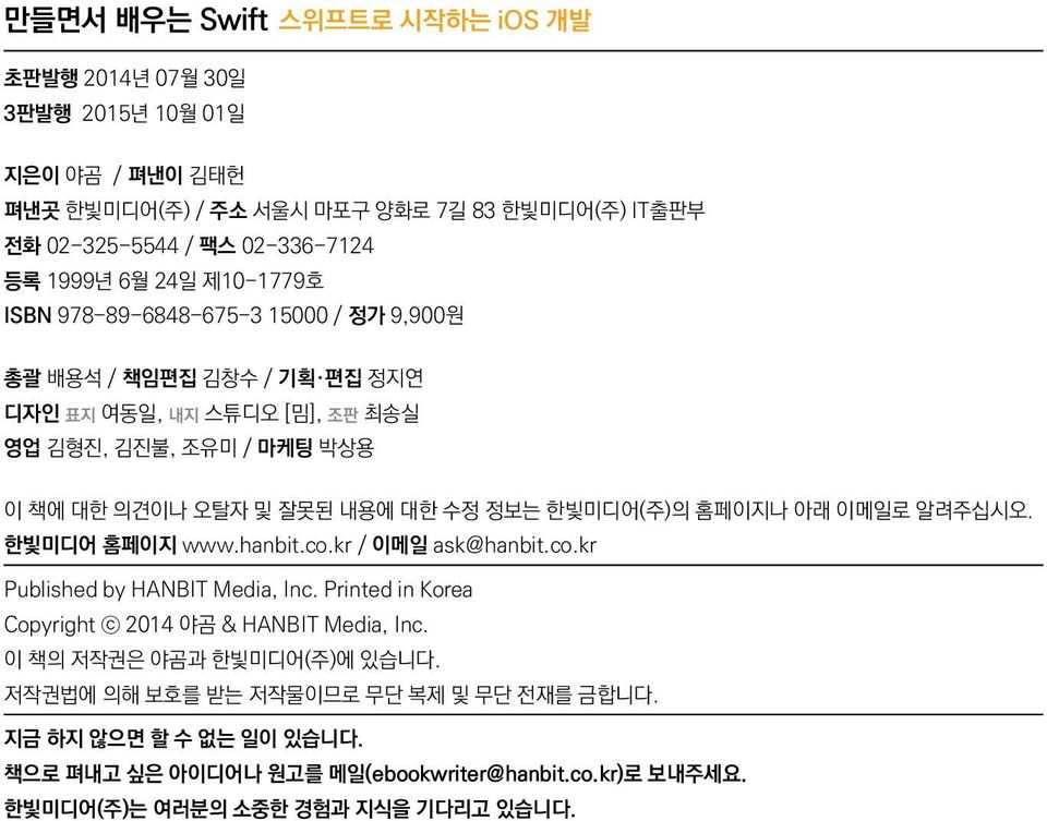 한빛미디어(주)의 홈페이지나 아래 이메일로 알려주십시오. 한빛미디어 홈페이지 www.hanbit.co.kr / 이메일 ask@hanbit.co.kr Published by HANBIT Media, Inc. Printed in Korea Copyright c 2014 야곰 & HANBIT Media, Inc.