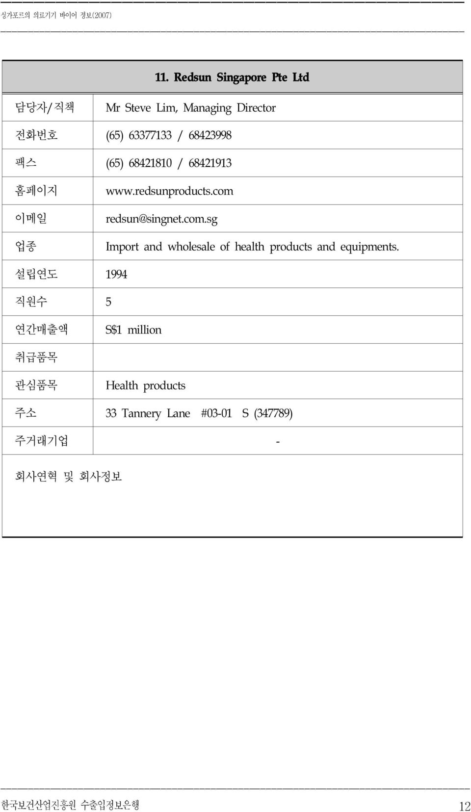 redsun@singnet.com.sg Import and wholesale of health products and equipments.