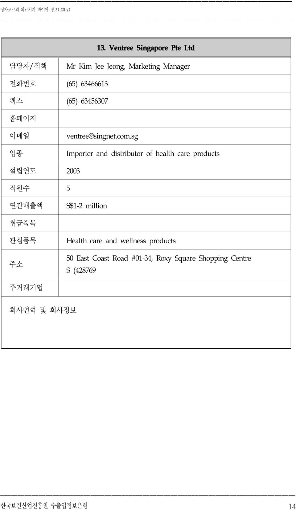 sg Importer and distributor of health care products 설립연도 2003 직원수 5 S$1-2 million