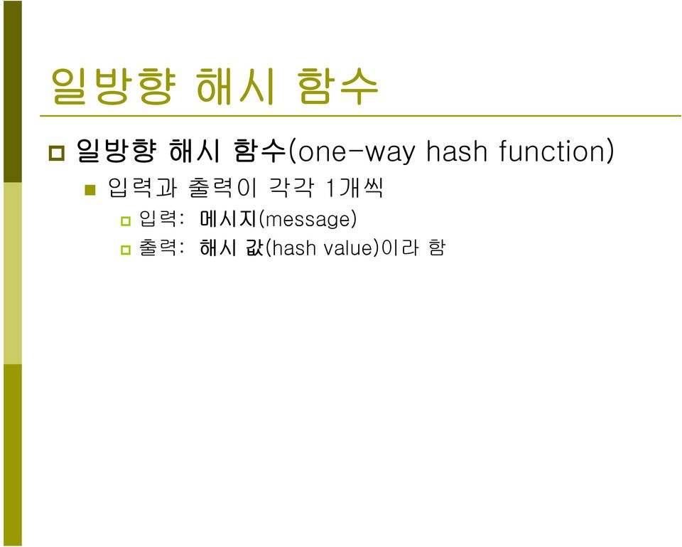 function) 입력과 출력이 각각 1개씩