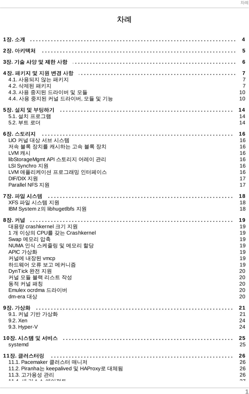 ........ 4.1. 사용되지 않는 패키지 7 4.2. 삭제된 패키지 7 4.3. 사용 중지된 드라이버 및 모듈 10 4.4. 사용 중지된 커널 드라이버, 모듈 및 기능 10. 5장.... 설치.... 및... 부팅하기.................................................................... 14.......... 5.1. 설치 프로그램 14 5.