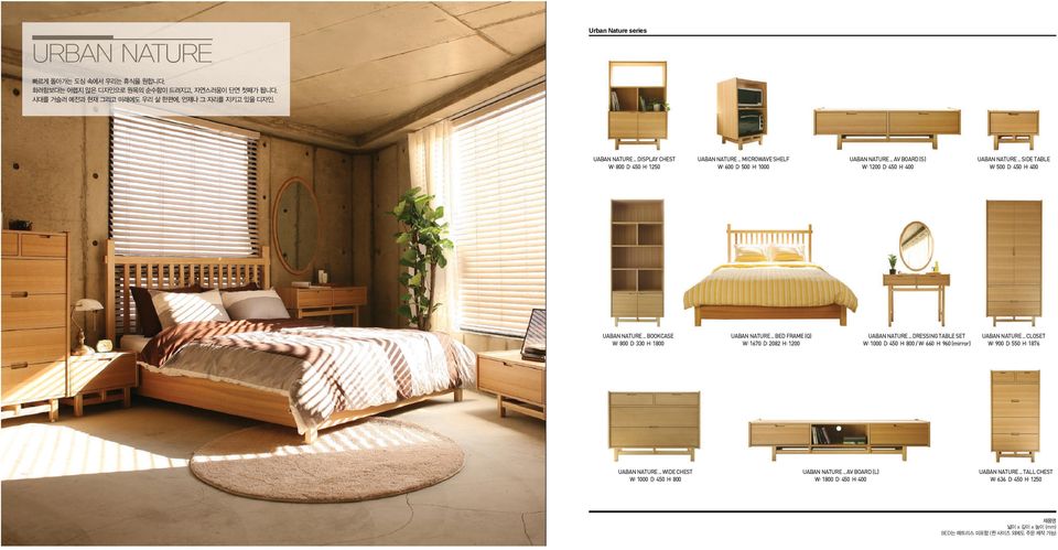400 UABAN NATURE _ BOOKCASE W: 800 D: 330 H: 1800 UABAN NATURE _ BED FRAME (Q) W: 1670 D: 2082 H: 1200 UABAN NATURE _ DRESSING TABLE SET W: 1000 D: 450 H: 800 / W: 660 H: 960 (mirror) UABAN NATURE _