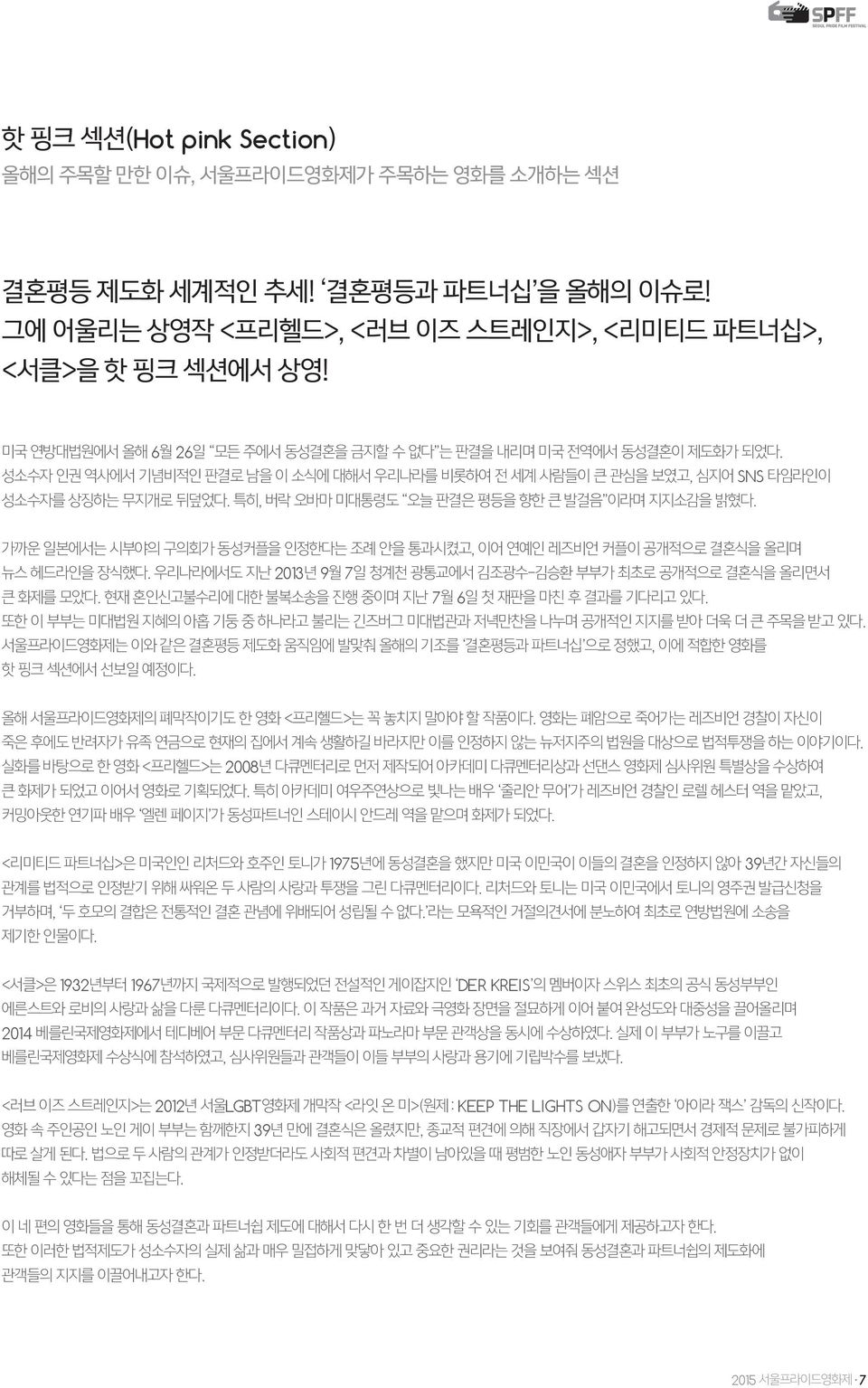 특히, 버락 오바마 미대통령도 오늘 판결은 평등을 향한 큰 발걸음 이라며 지지소감을 밝혔다. 가까운 일본에서는 시부야의 구의회가 동성커플을 인정한다는 조례 안을 통과시켰고, 이어 연예인 레즈비언 커플이 공개적으로 결혼식을 올리며 뉴스 헤드라인을 장식했다.