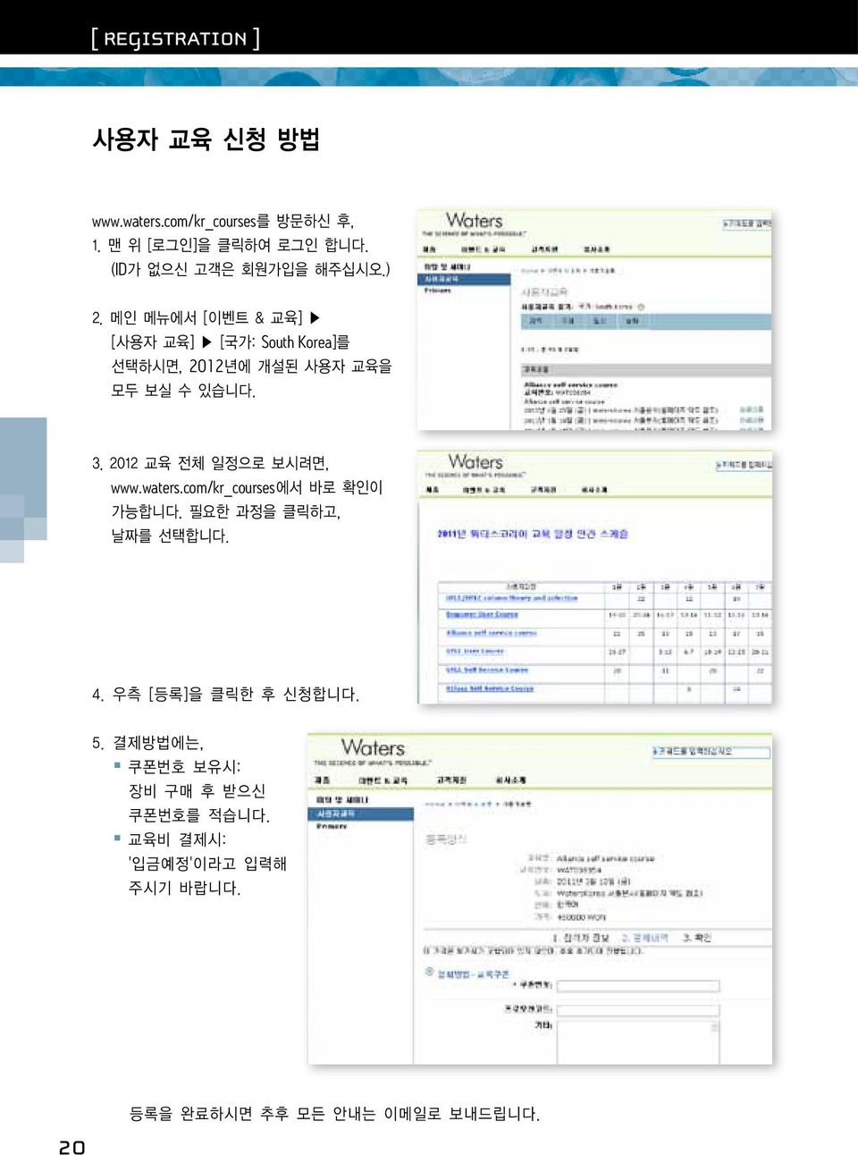 메인 메뉴에서 [이벤트 & 교육] [사용자 교육] [국가: South Korea]를 선택하시면, 2012년에 개설된 사용자 교육을 모두 보실 수 있습니다. 3.