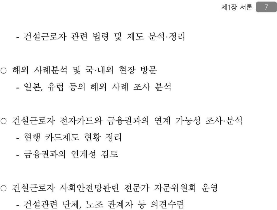 연계 가능성 조사 분석 현행 카드제도 현황 정리 금융권과의 연계성 검토