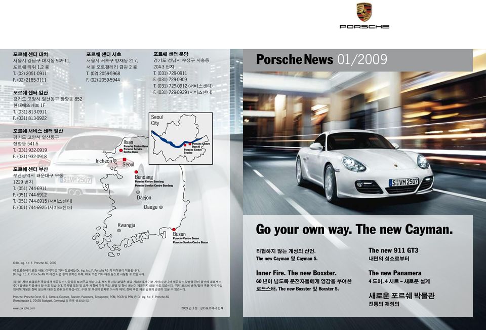 (02) 2059-5968 F. (02) 2059-5944 Incheon Ilsan Porsche Centre Ilsan Porsche Service Centre llsan Seoul Kwangju Bundang Daejon 이 브로슈어의 모든 내용, 이미지 및 기타 정보에는 Dr. Ing. h.c. F. Porsche AG 의 저작권이 적용됩니다. Dr. Ing. h.c. F. Porsche AG 의 사전 서면 동의 없이는 복제, 배포 또는 기타 다른 용도로 사용할 수 없습니다.