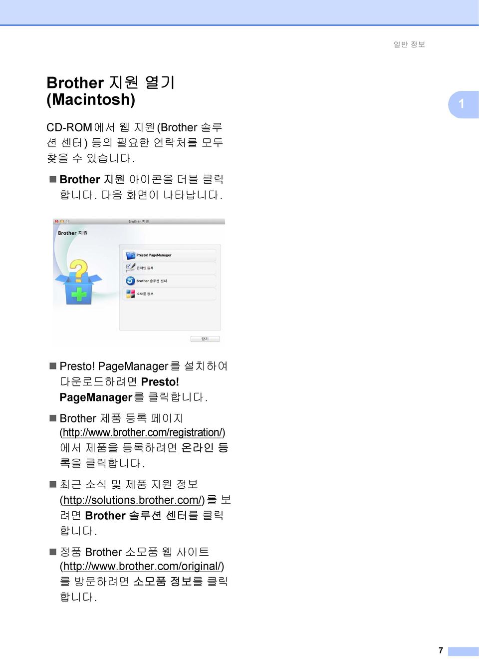 PageManager 를 클릭합 Brother 제품 등록 페이지 (http://www.brother.