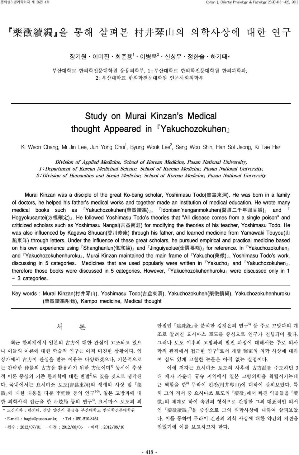 Study on Murai Kinzan s Medical thought Appeared in Yakuchozokuhen Ki Weon Chang, Mi Jin Lee, Jun Yong Choi 1, Byung Wook Lee 2, Sang Woo Shin, Han Sol Jeong, Ki Tae Ha* Division of Applied Medicine,