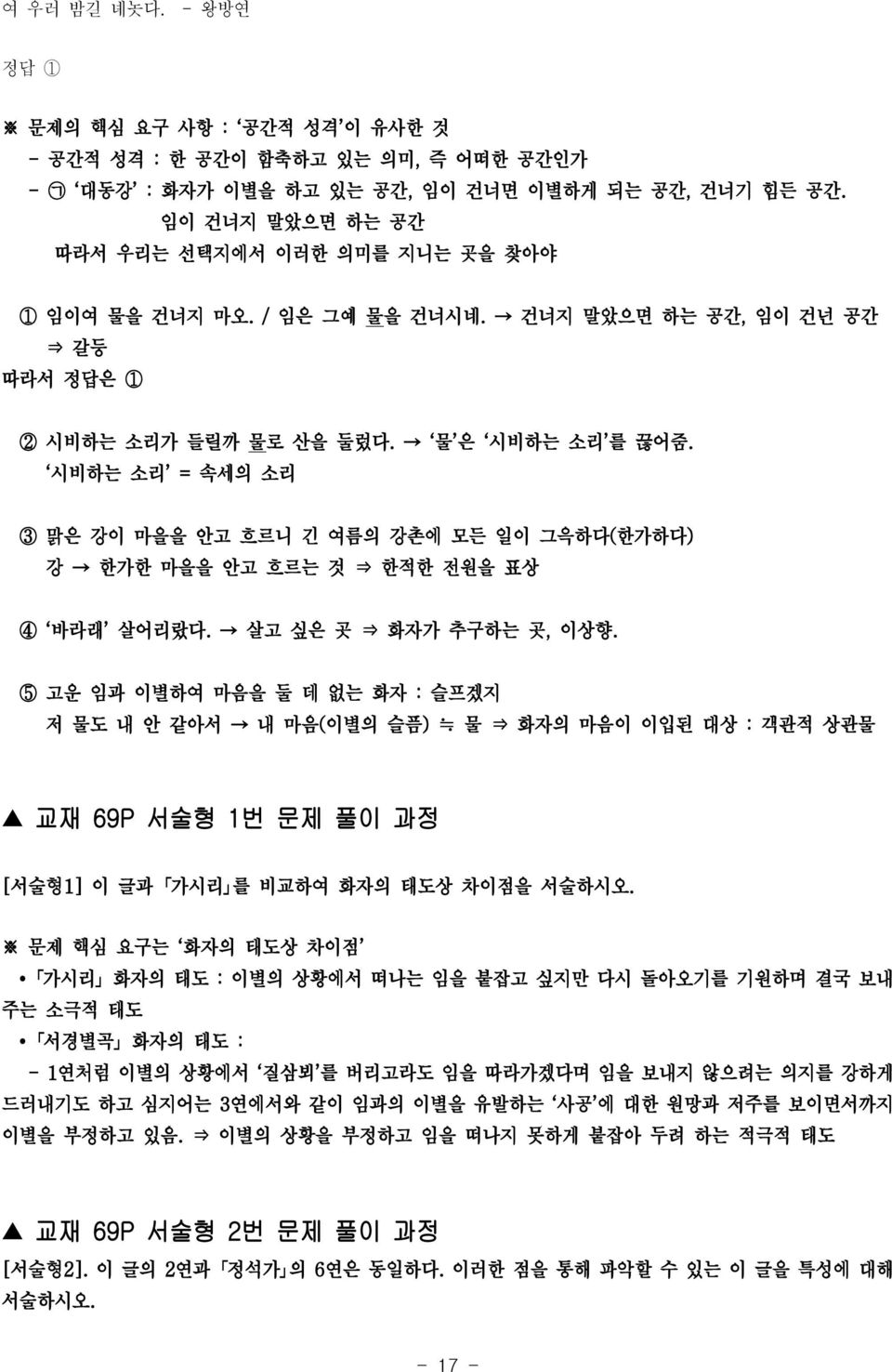 시비하는 소리 = 속세의 소리 3 맑은 강이 마을을 안고 흐르니 긴 여름의 강촌에 모든 일이 그윽하다(한가하다) 강 한가한 마을을 안고 흐르는 것 한적한 전원을 표상 4 바라래 살어리랐다. 살고 싶은 곳 화자가 추구하는 곳, 이상향.