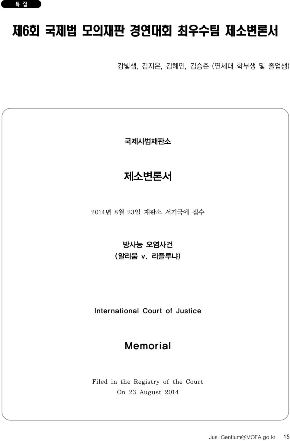 리플루냐) International Court of Justice Memorial Filed in the