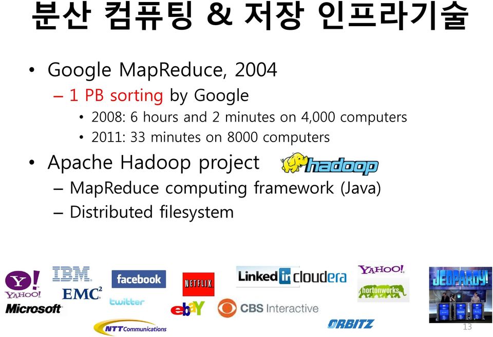 2011: 33 minutes on 8000 computers Apache Hadoop project