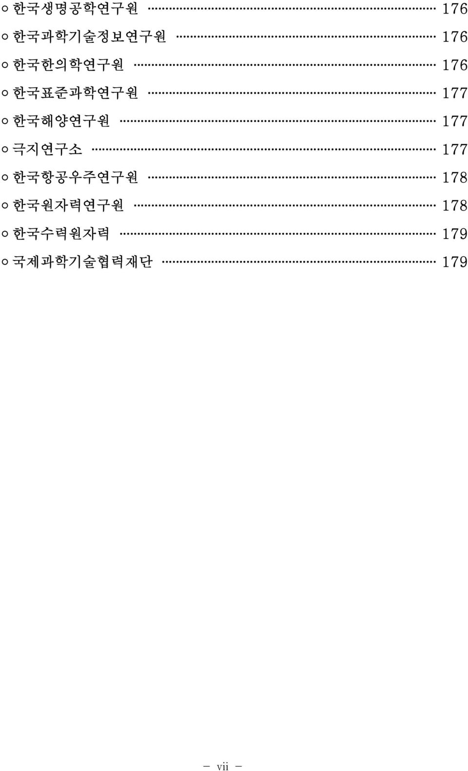177 극지연구소 177 한국항공우주연구원 178