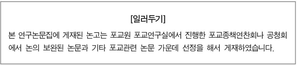 공청회 에서 논의 보완된 논문과 기타