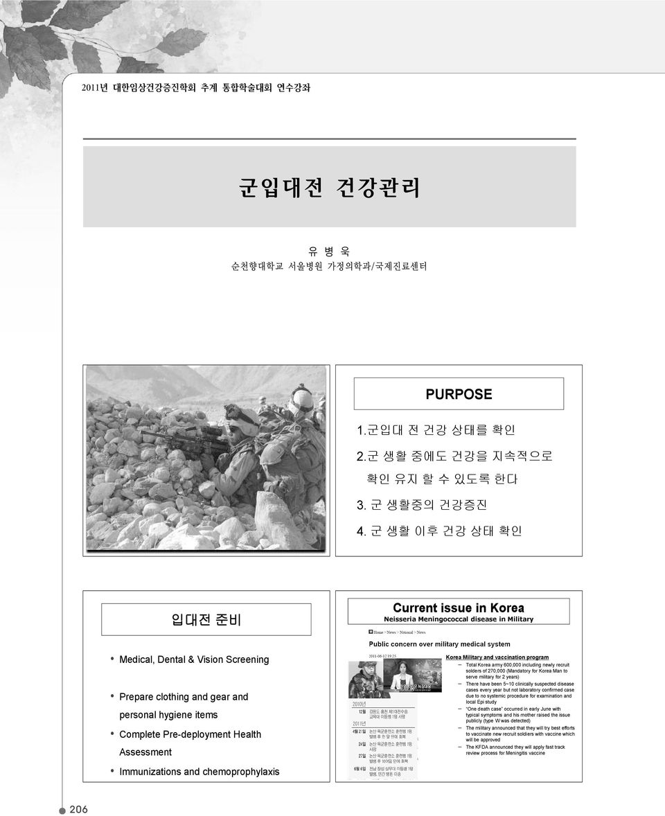 Health Assessment Korea Military and vaccination program Total Korea army 600,000 including newly recruit solders of 270,000 (Mandatory for Korea Man to serve military for 2 years) There have been