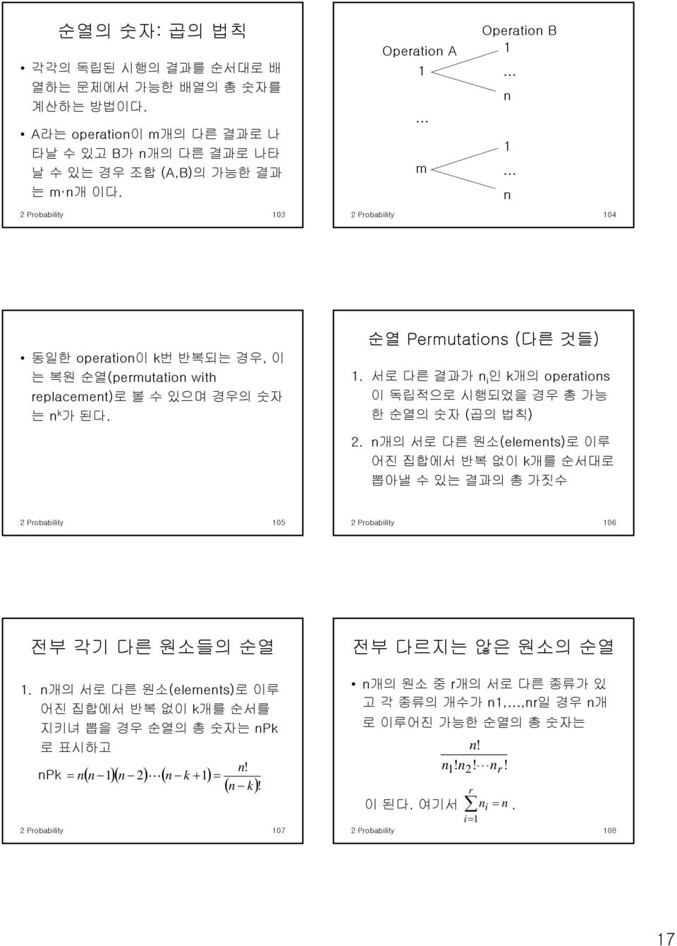 서로 다른 결과가 인 k개의 opeatos 이 독립적으로 시행되었을 경우 총 가능 한 순열의 숫자 (곱의 법칙).