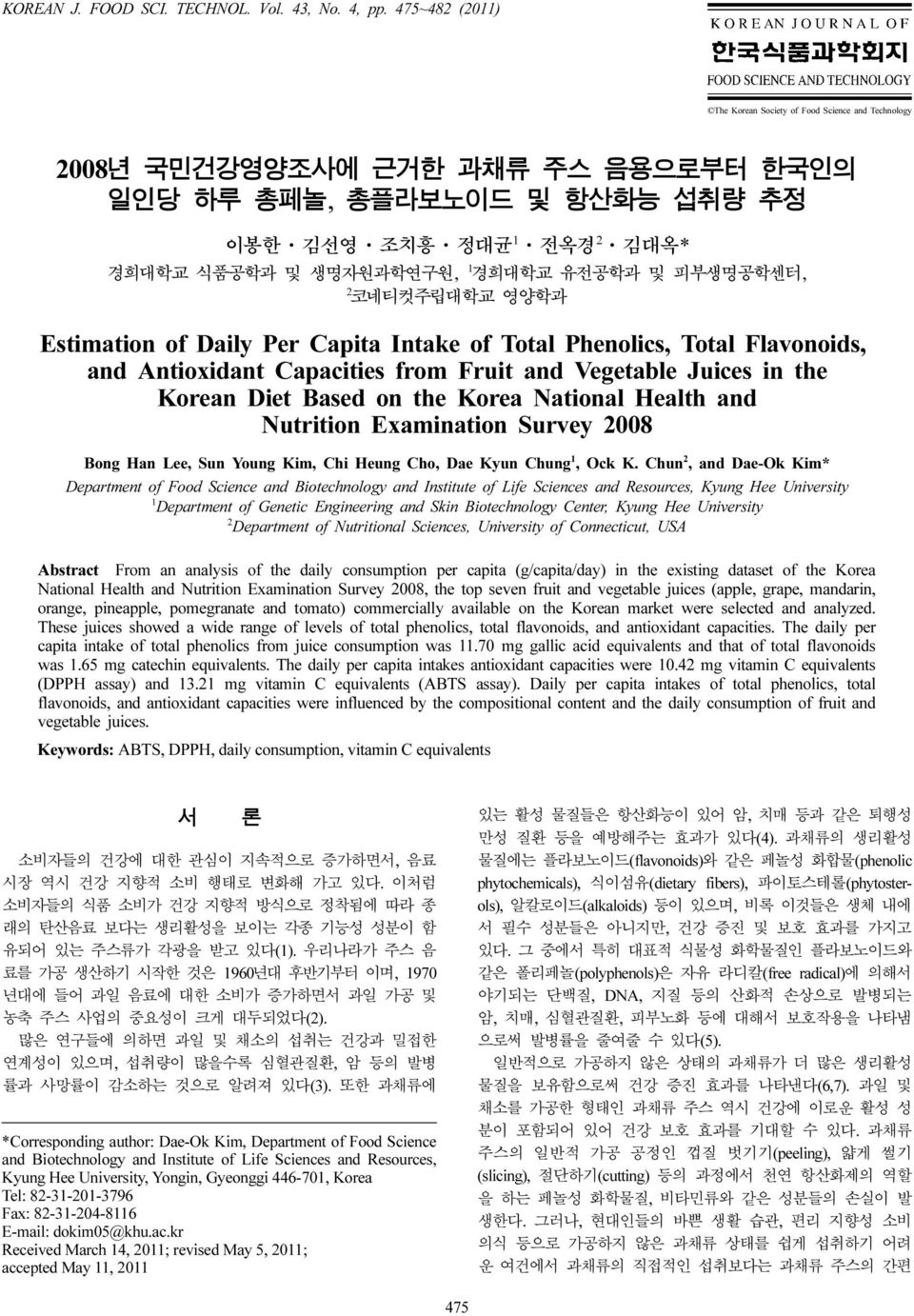 유전공학과 및 피부생명공학센터, 2 코네티컷주립대학교 영양학과 Estimation of Daily Per Capita Intake of Total Phenolics, Total Flavonoids, and Antioxidant Capacities from Fruit and Vegetable Juices in the Korean Diet Based on